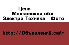 IJAST S 2 › Цена ­ 3 000 - Московская обл. Электро-Техника » Фото   